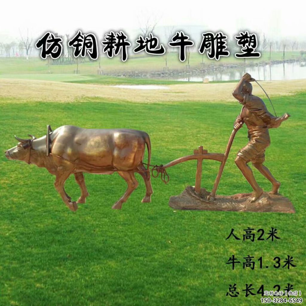 離地牛雕塑廠家，農(nóng)村主題雕塑，園林公園雕塑小品