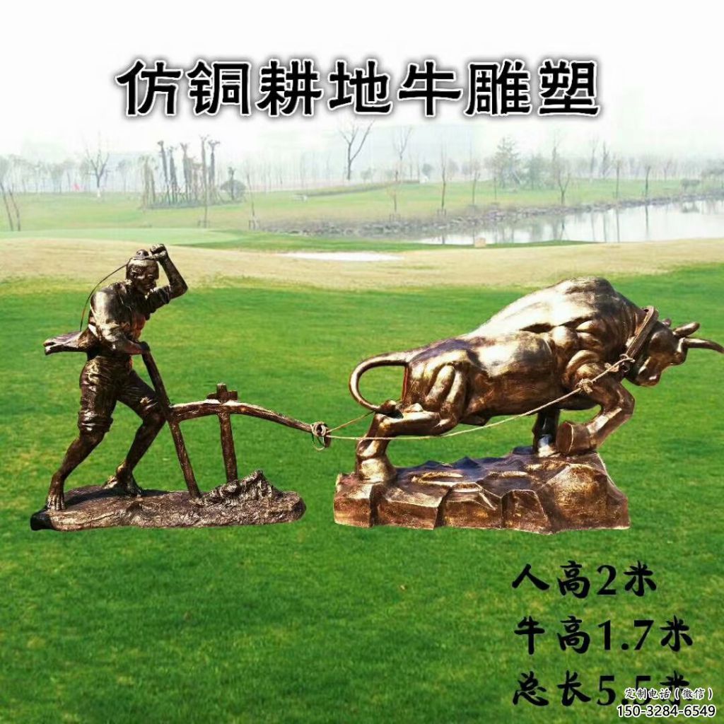 牛離地雕塑廠家，農(nóng)夫趕牛離地雕塑，仿銅玻璃鋼雕塑
