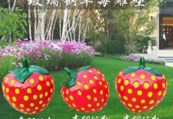 草莓雕塑廠家，玻璃鋼彩繪草莓雕塑，水果景觀小品