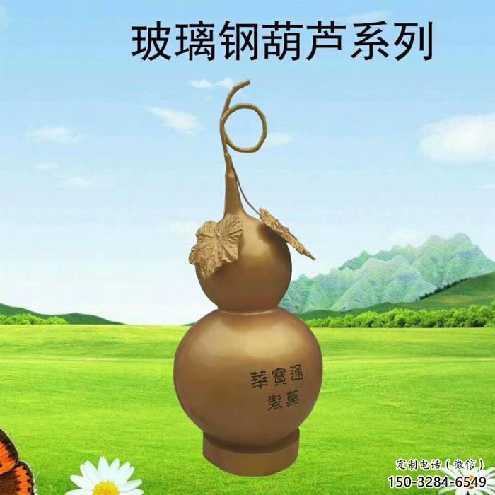 葫蘆雕塑廠家，公園廣場(chǎng)仿真擺件，玻璃鋼大型葫蘆雕塑