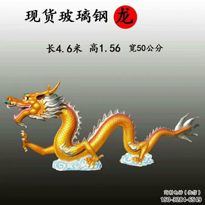 龍雕塑廠家，仿真動物擺件，彩繪玻璃鋼仿真龍雕塑廠