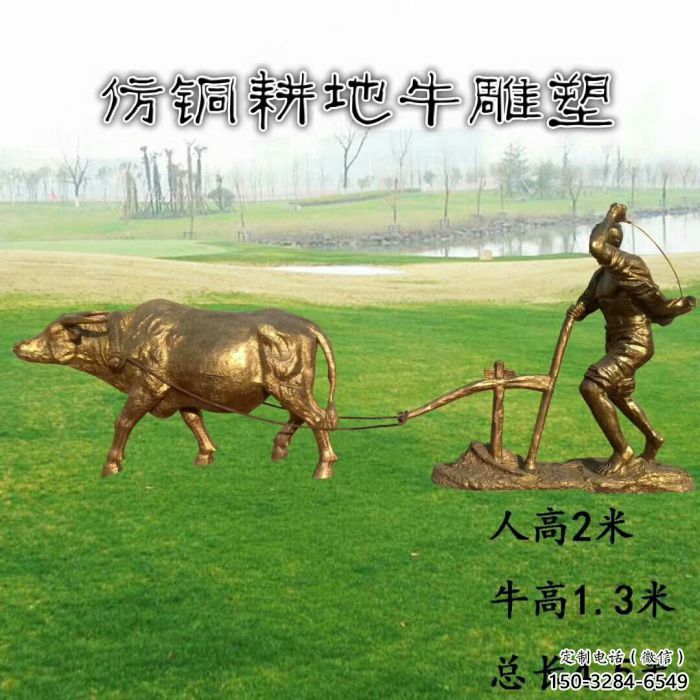 耕牛雕塑廠家，農(nóng)夫趕牛離地雕塑，田間勞動主題雕塑