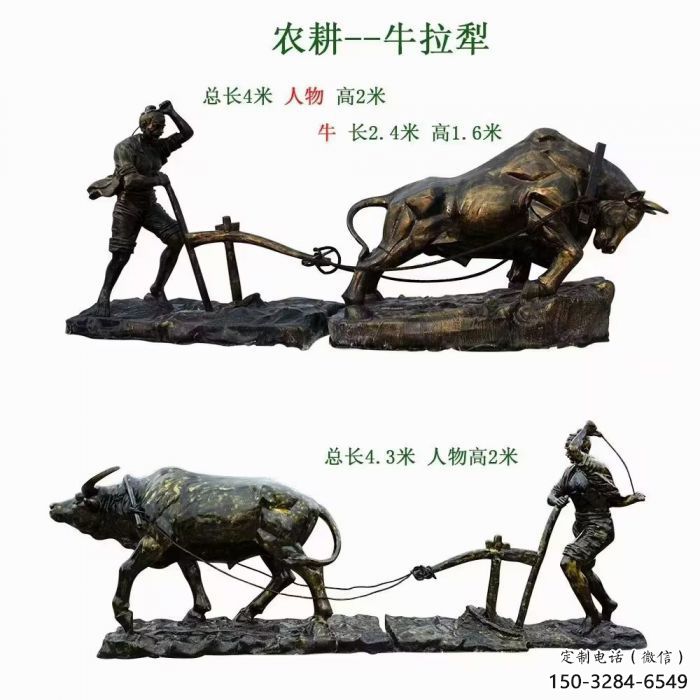 風景區(qū)農(nóng)耕牛雕塑廠家 售樓處廣場雕塑 仿古擺件 風景區(qū)農(nóng)耕牛雕塑廠家 售樓處廣場雕塑 仿古擺件