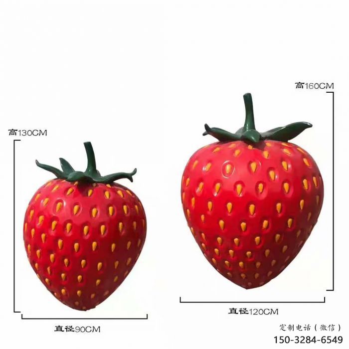 抽象草莓雕塑 店門(mén)口彩繪雕塑 步行街?jǐn)[件