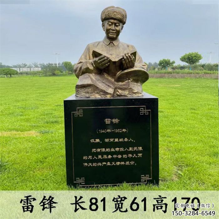 房地產雷鋒雕塑廠家 現(xiàn)代景觀人物雕塑 英雄胸像雕塑 房地產雷鋒雕塑廠家 現(xiàn)代景觀人物雕塑 英雄胸像雕塑