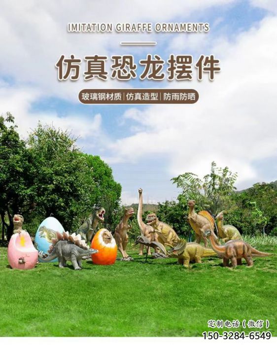 景區(qū)恐龍雕塑通用，陸地?cái)[件，各類玻璃鋼恐龍雕塑點(diǎn)擊