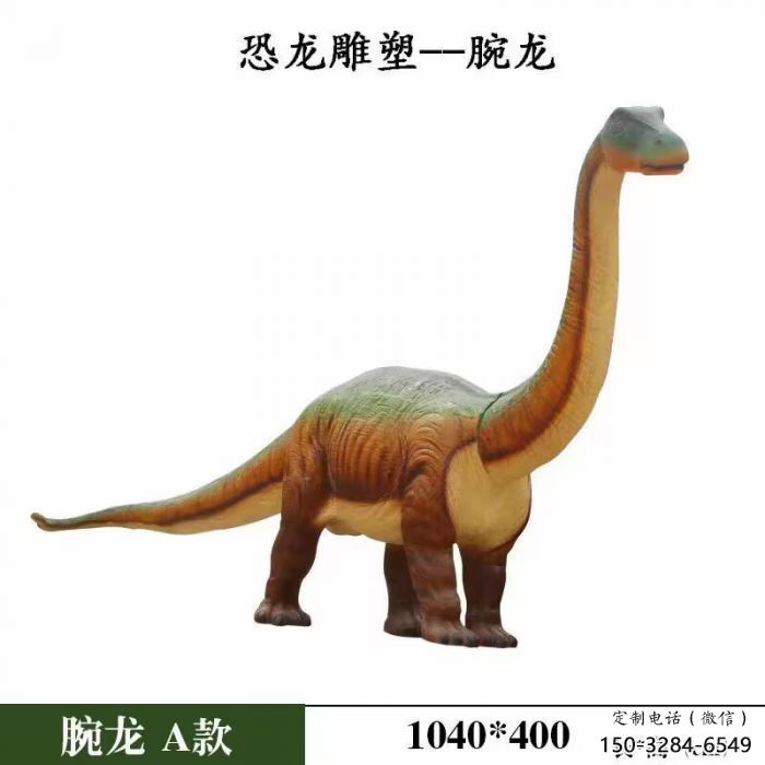景觀腕龍雕塑服務(wù)商，美陳雕塑，發(fā)聲恐龍雕塑精選