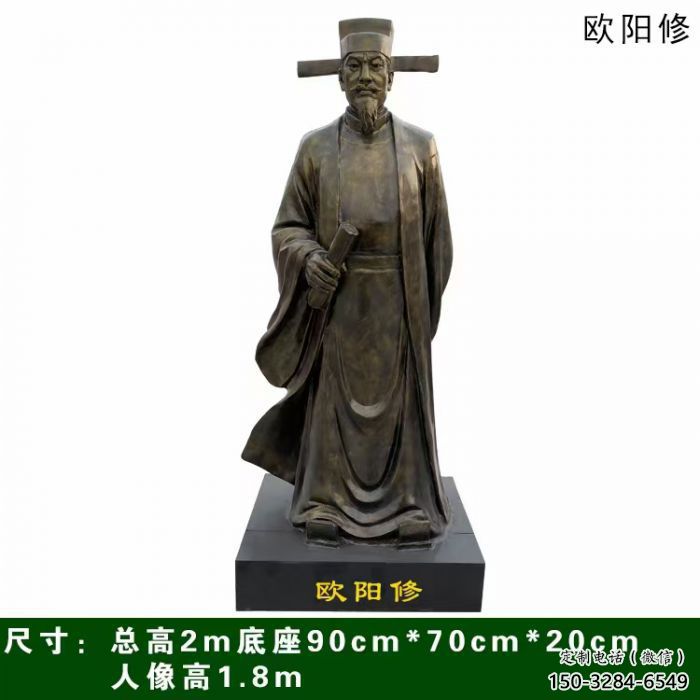 歐陽(yáng)修雕塑