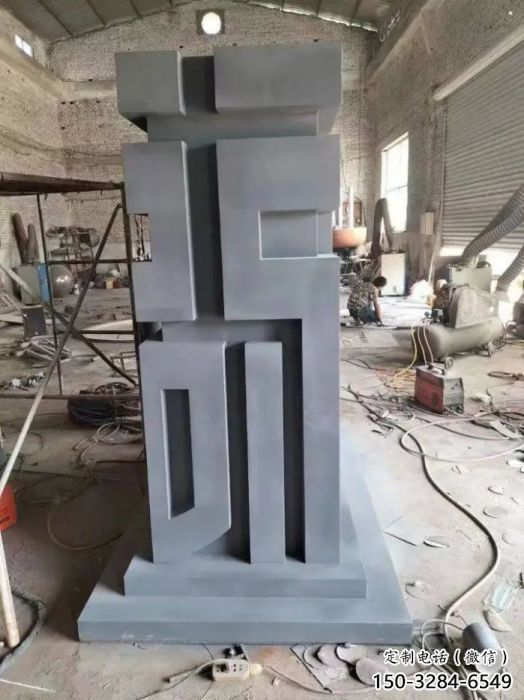 街道福字雕塑，鍛造景觀雕塑，古銅效果