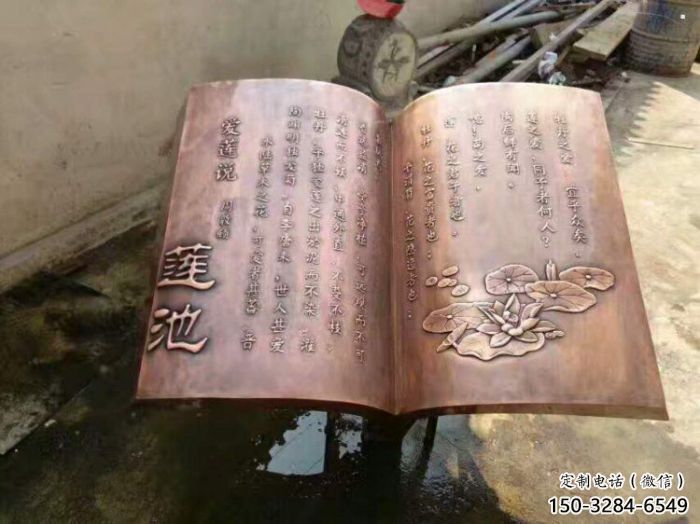 街道書籍雕塑，鍛造景觀雕塑，古銅效果