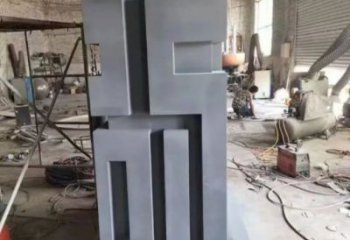 街道福字雕塑，鍛造景觀雕塑，古銅效果