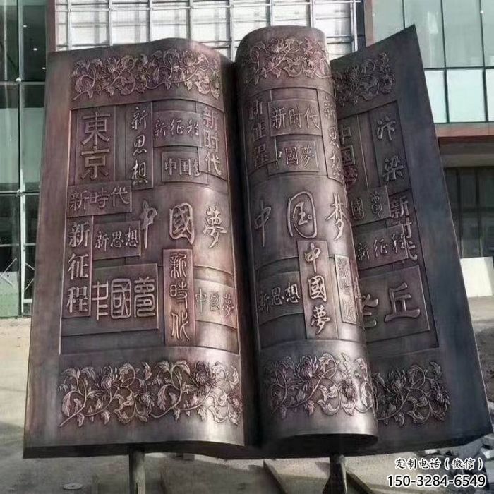 克拉瑪依鍛鋼銅書(shū)本雕塑定價(jià)，中式工藝，銅書(shū)本雕塑廠家定價(jià)