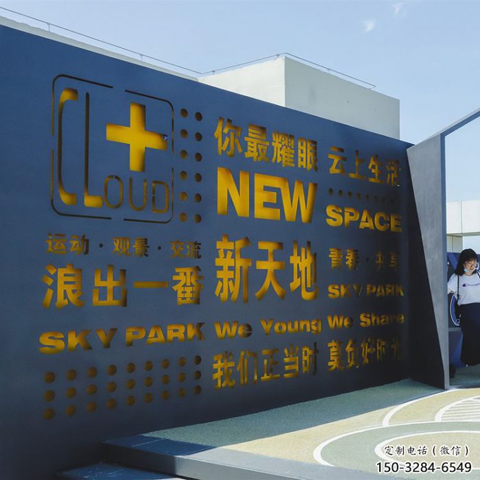 南岸漢字景墻雕塑，文明文化宣傳雕塑