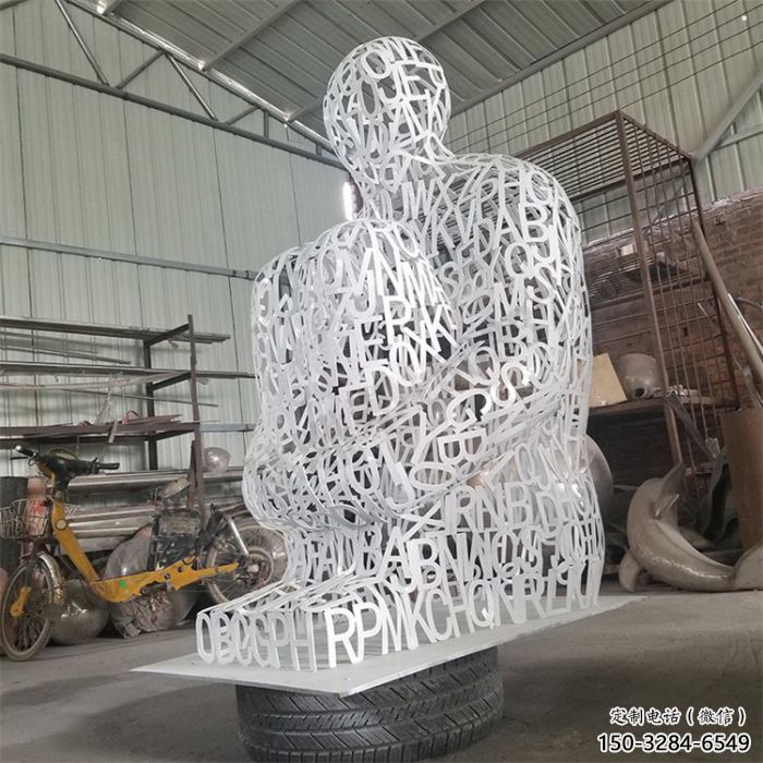 北碚大型鏤空人物雕塑常用，戶外擺放，鐵藝字母人物雕塑展示