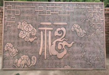 合川鍛銅浮雕優(yōu)選，室外雕塑，景觀福字浮雕優(yōu)選