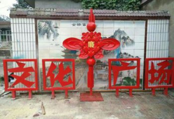 巴南小區(qū)中國結(jié)雕塑廠家，烤漆工藝制作，民俗文化標識